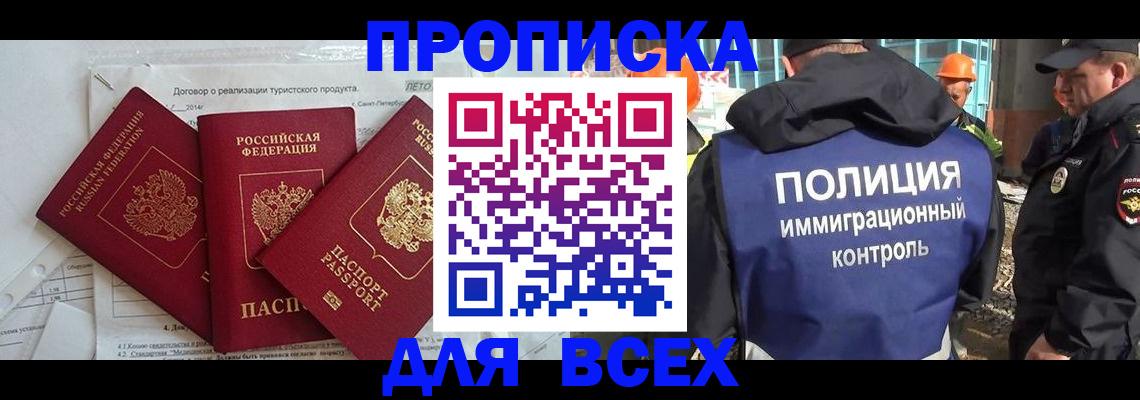 прописка регистрация в Коврове